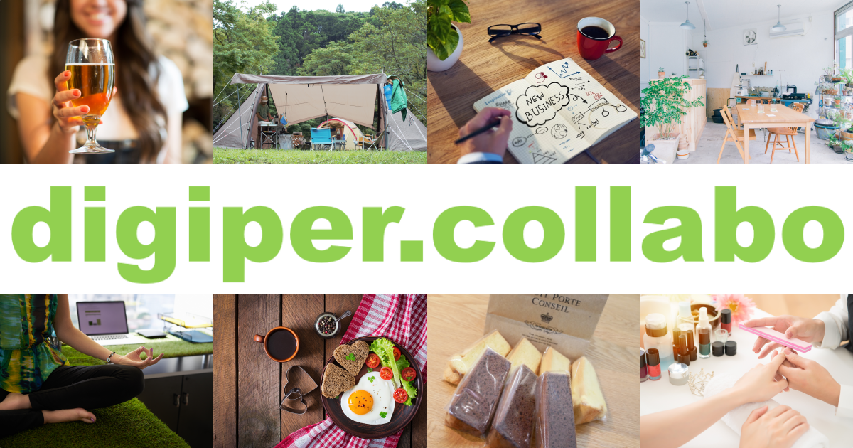 digiper.collaboをスタート！ デジパと一緒に新しいサービスを生み出しませんか？